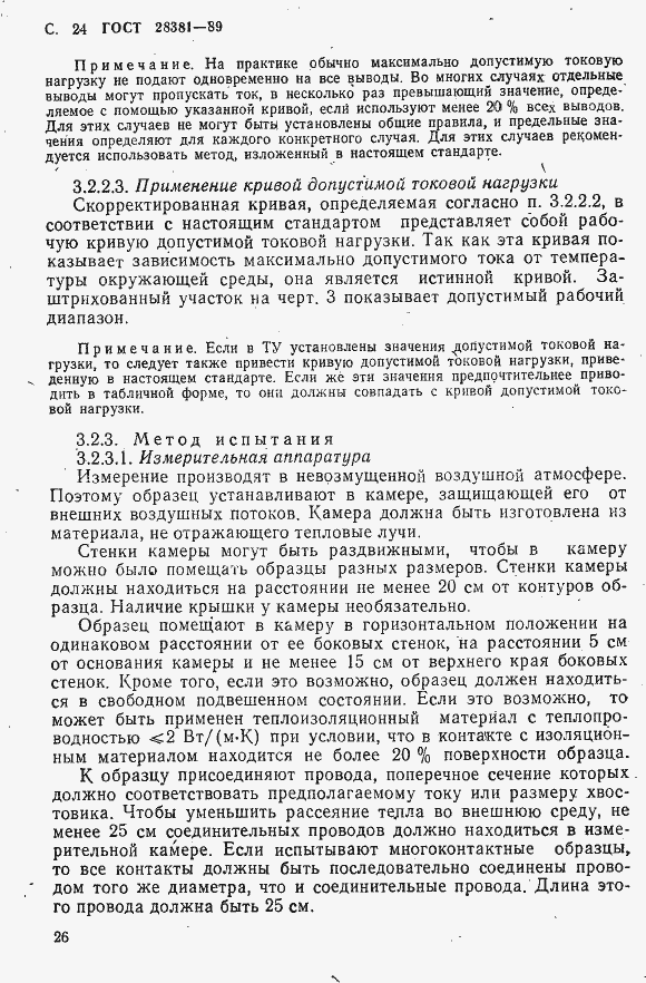 Страница 27 ГОСТ 28381-89