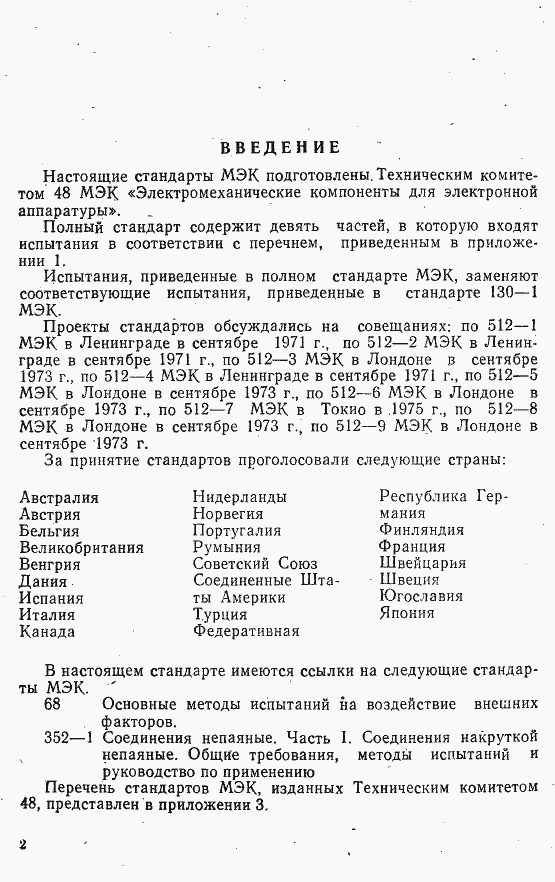 Страница 3 ГОСТ 28381-89