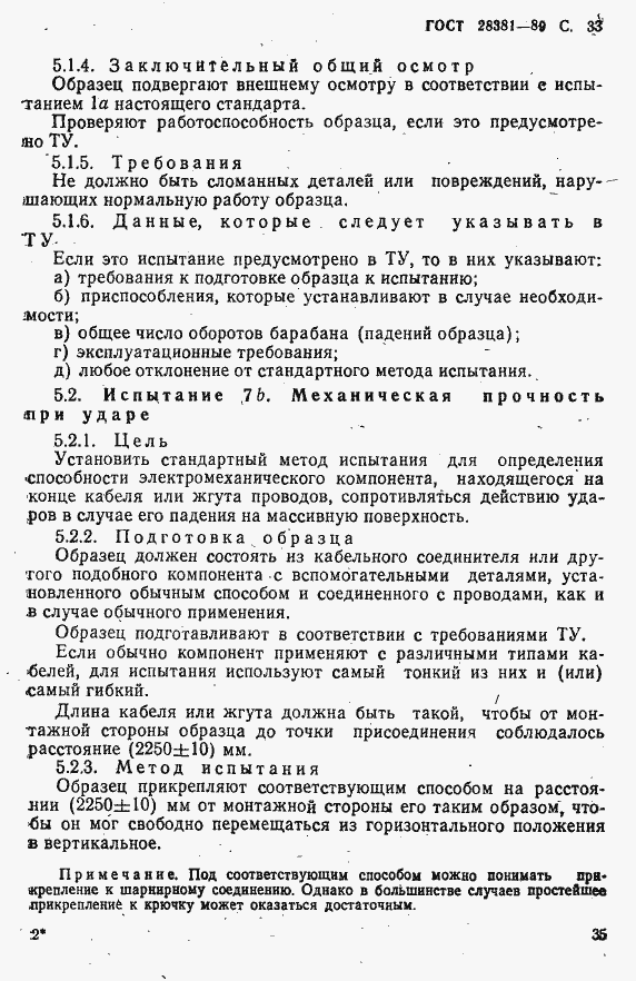 Страница 36 ГОСТ 28381-89