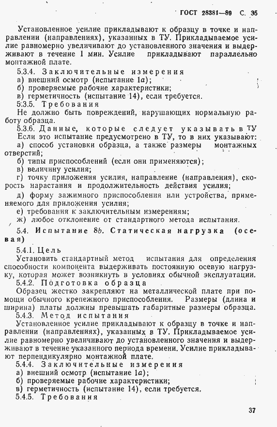 Страница 38 ГОСТ 28381-89
