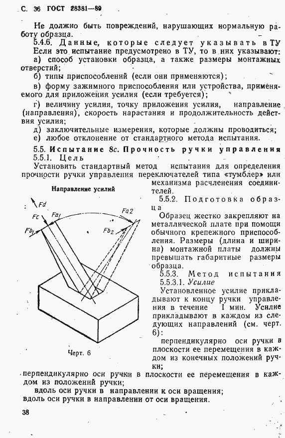Страница 39 ГОСТ 28381-89