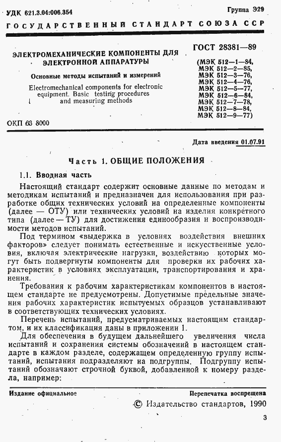 Страница 4 ГОСТ 28381-89