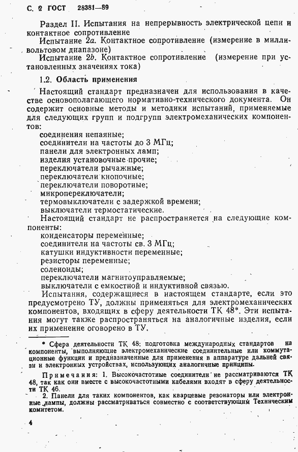 Страница 5 ГОСТ 28381-89