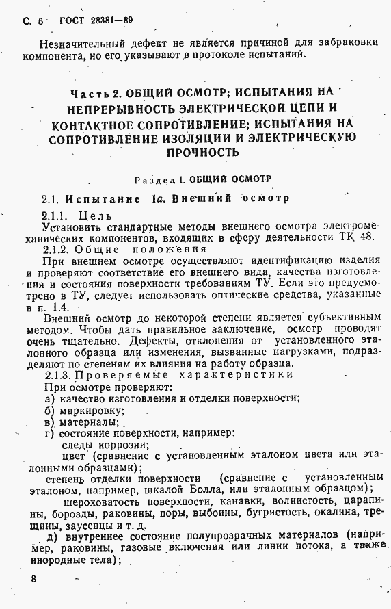 Страница 9 ГОСТ 28381-89