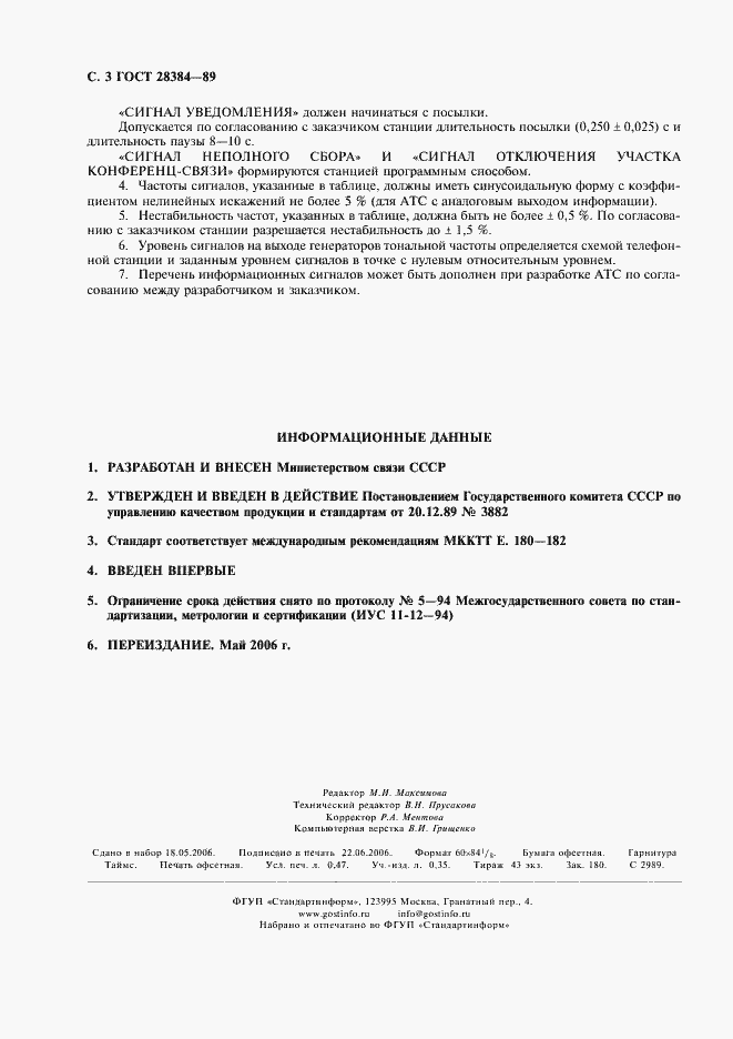 Страница 4 ГОСТ 28384-89