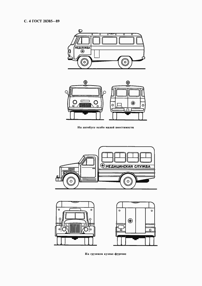 Страница 5 ГОСТ 28385-89