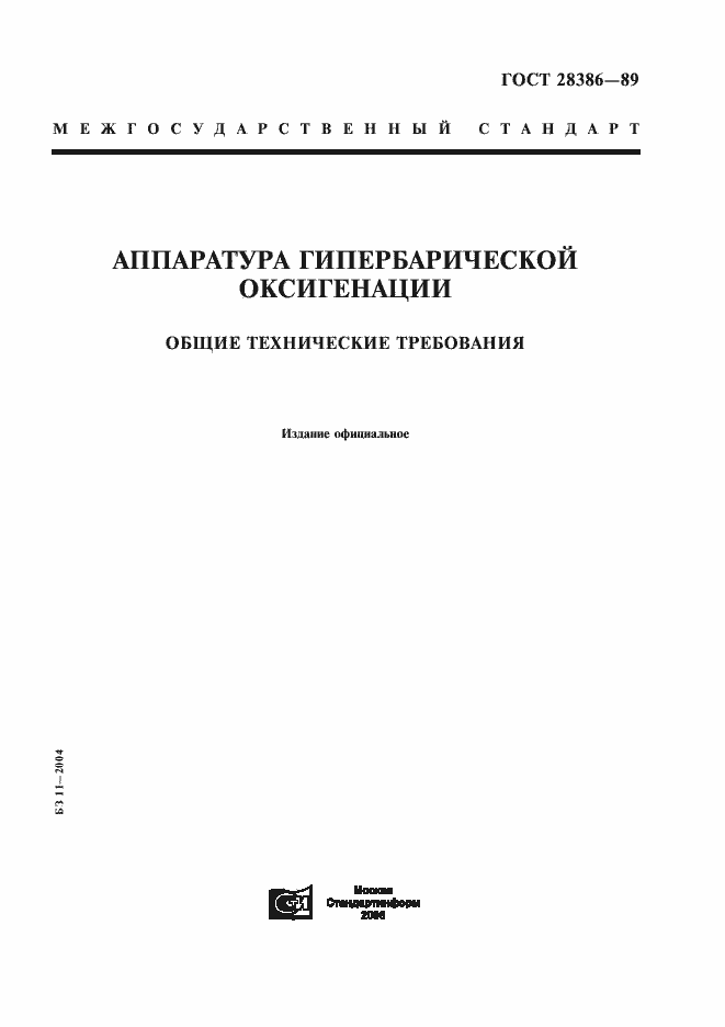 Страница 1 ГОСТ 28386-89