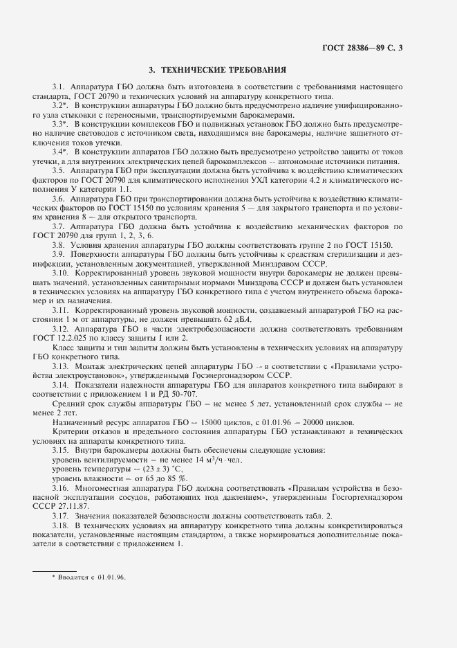 Страница 4 ГОСТ 28386-89