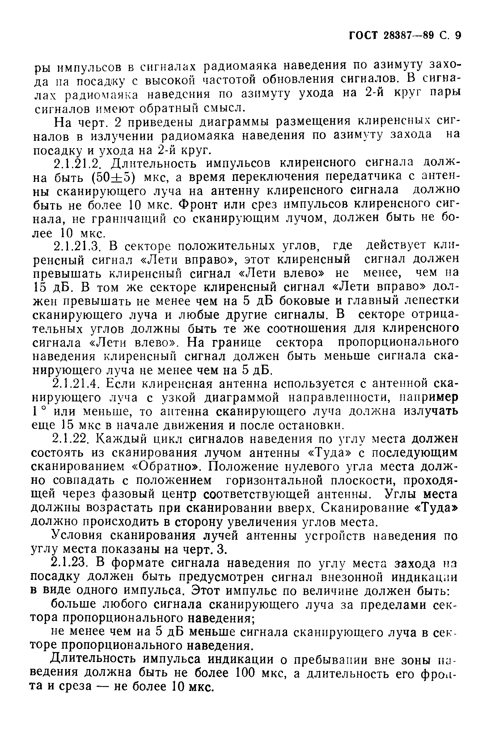 Страница 10 ГОСТ 28387-89