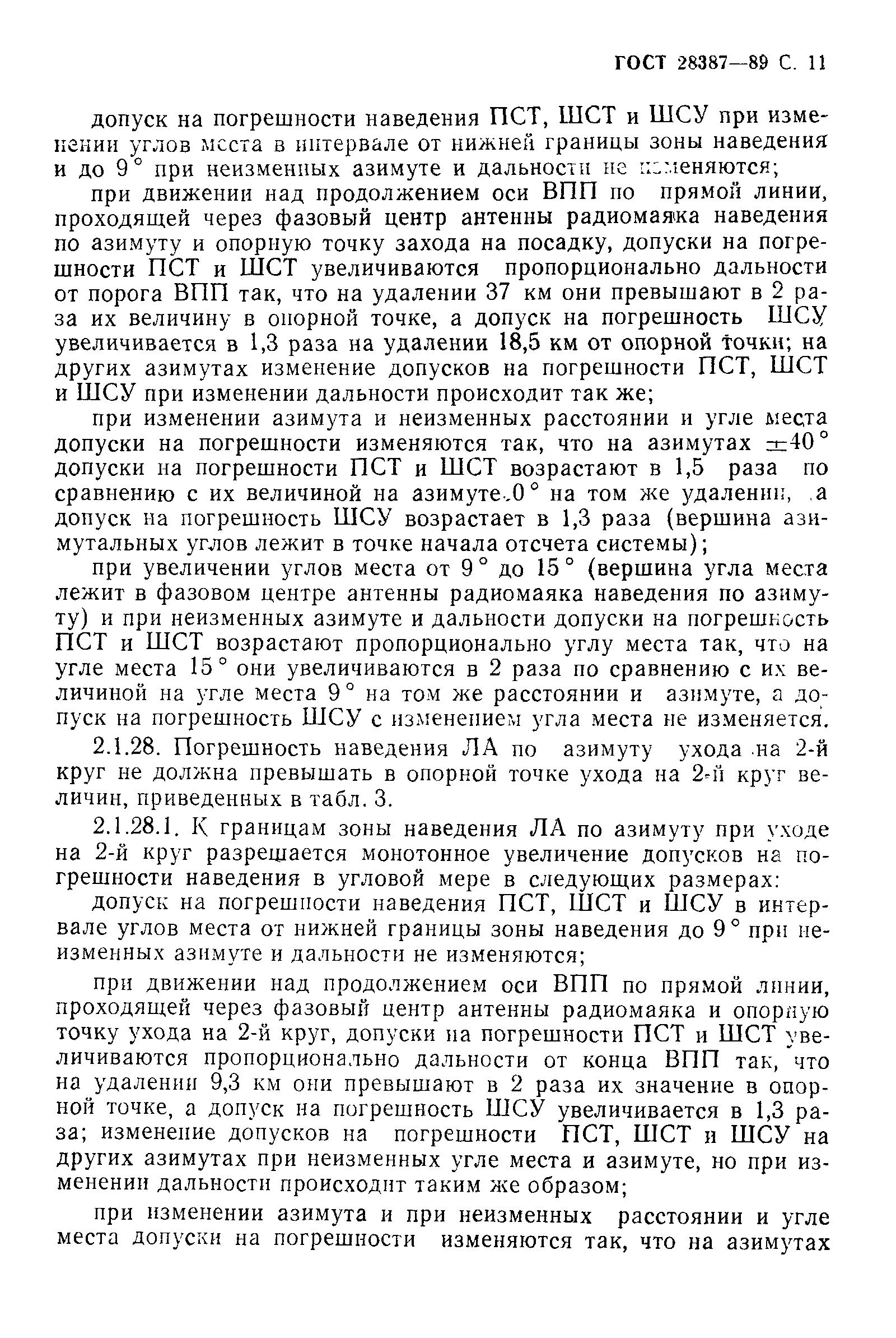 Страница 12 ГОСТ 28387-89