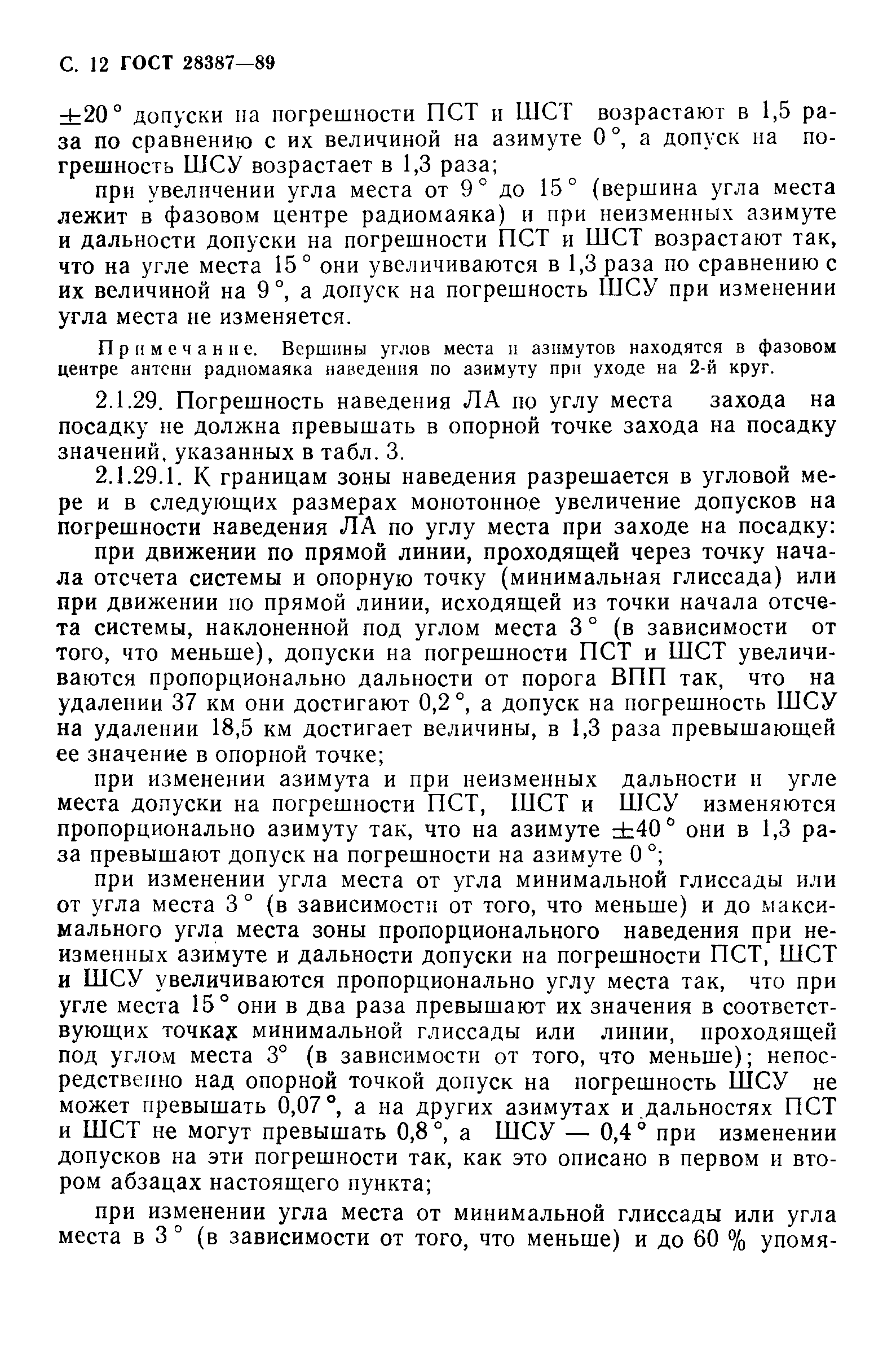 Страница 13 ГОСТ 28387-89