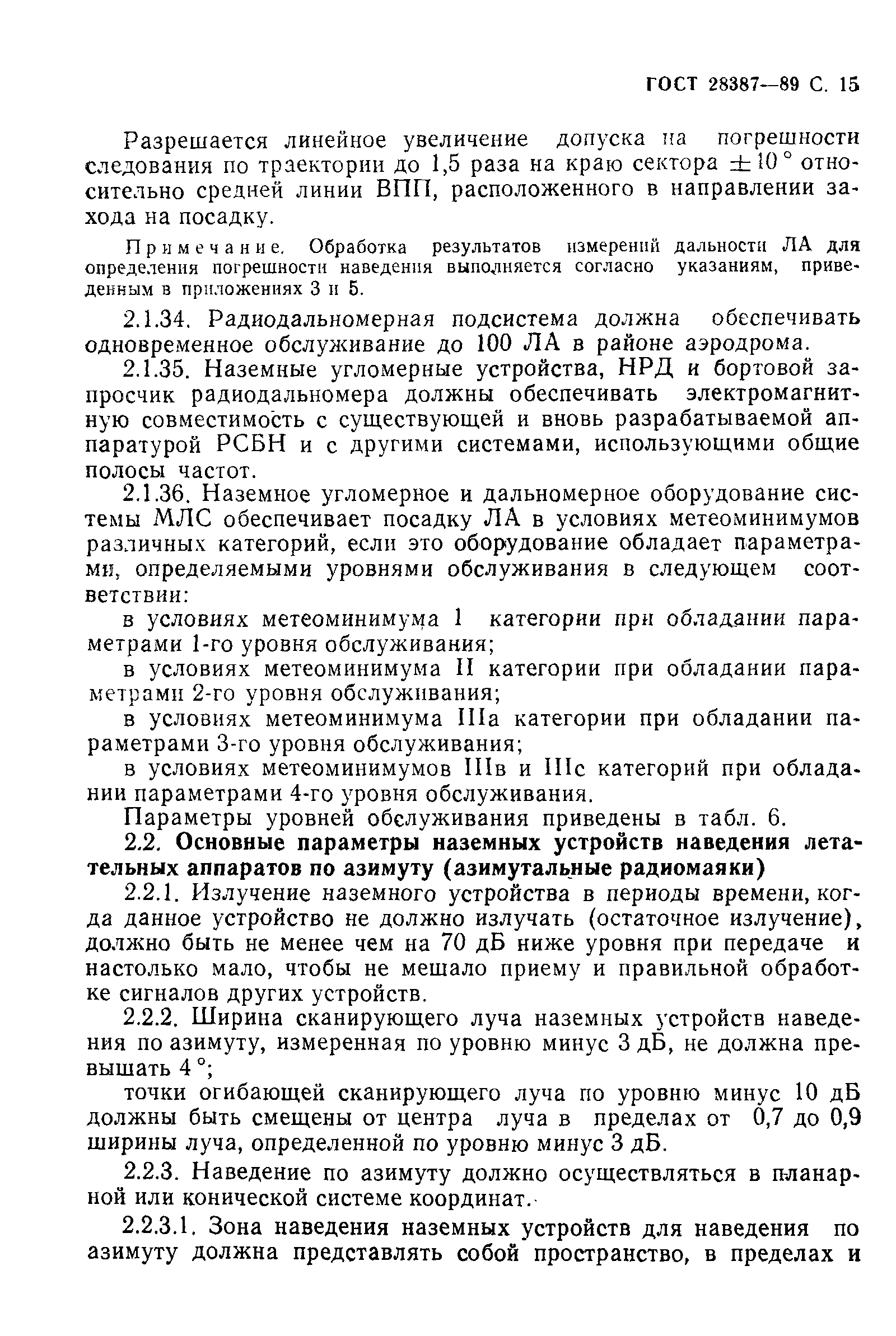 Страница 16 ГОСТ 28387-89