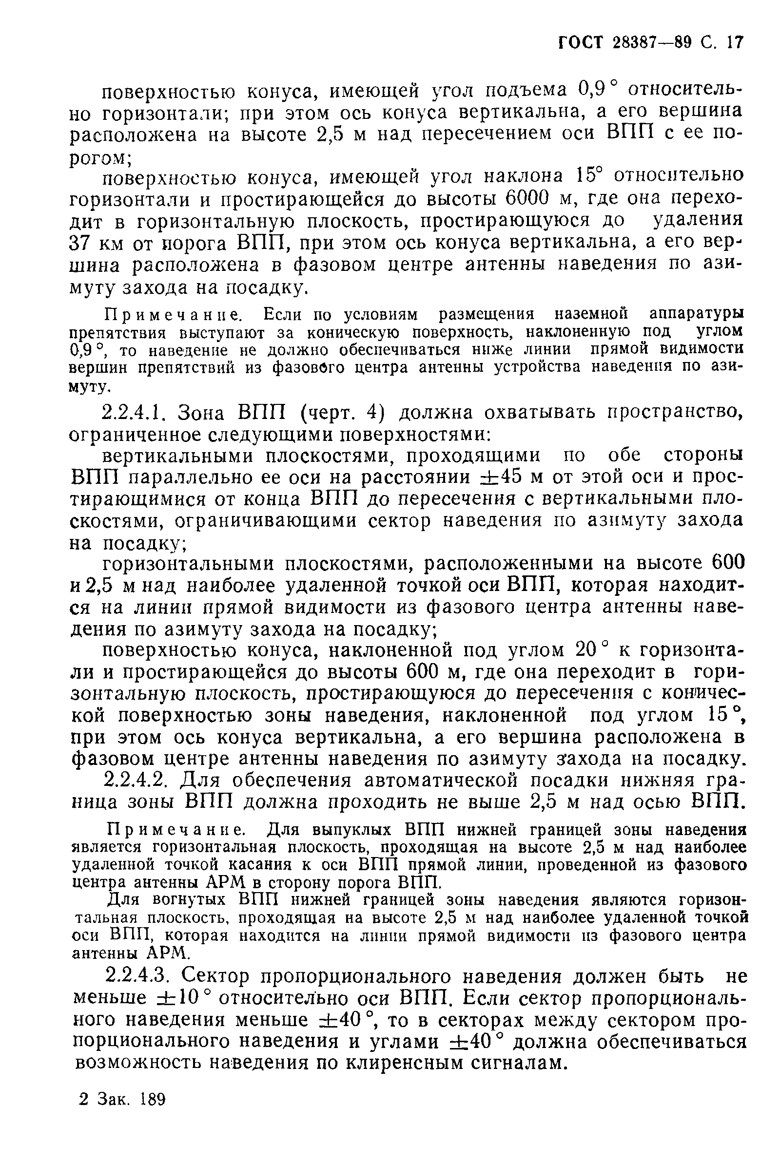 Страница 18 ГОСТ 28387-89