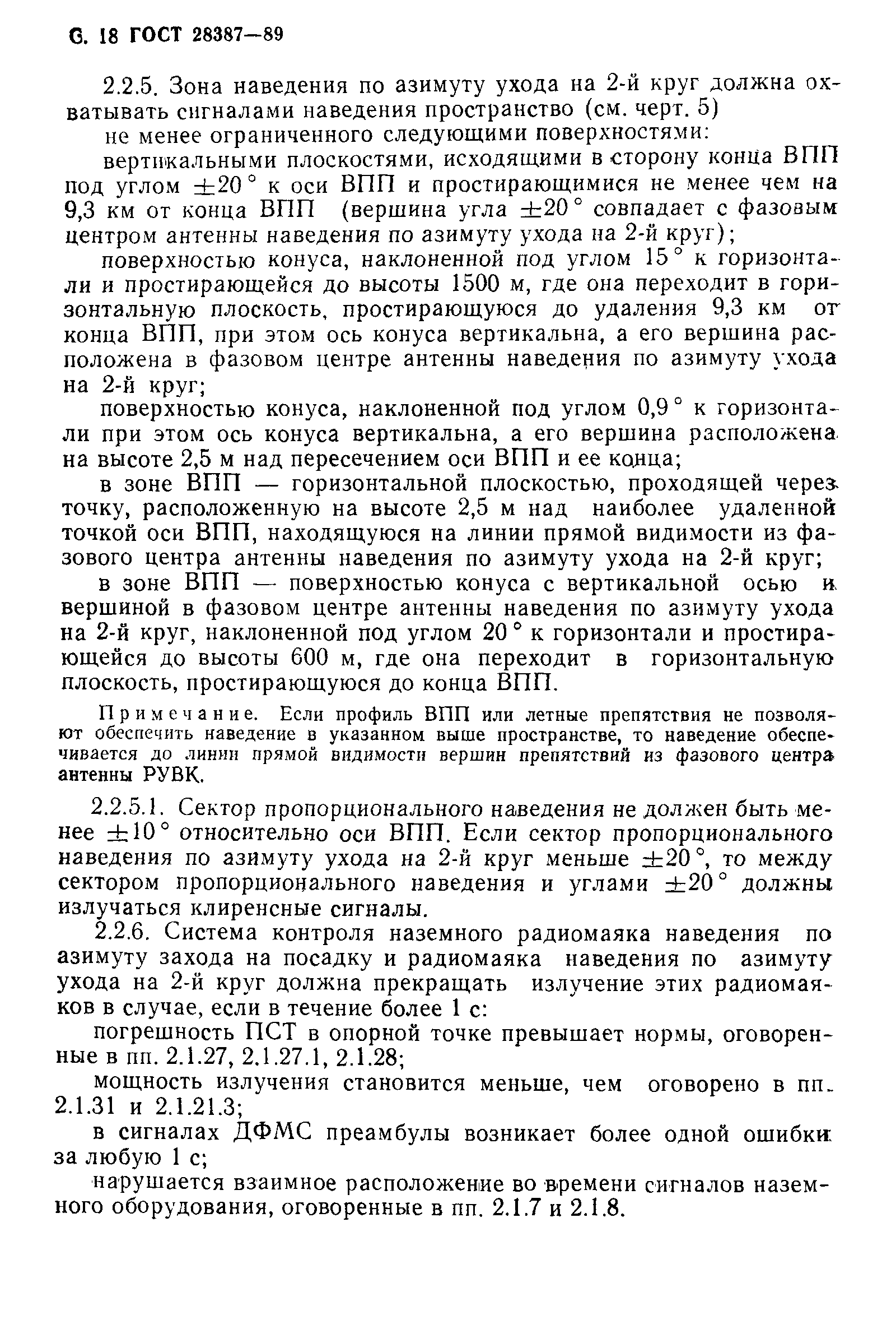 Страница 19 ГОСТ 28387-89