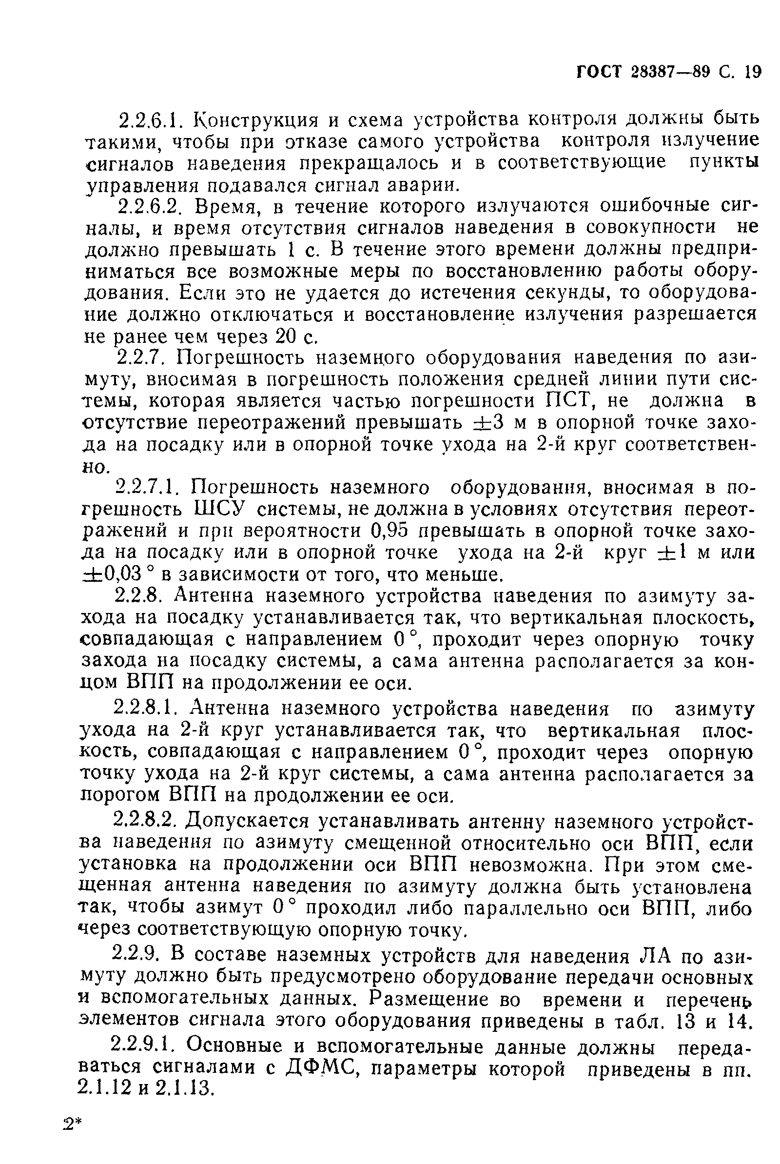 Страница 20 ГОСТ 28387-89