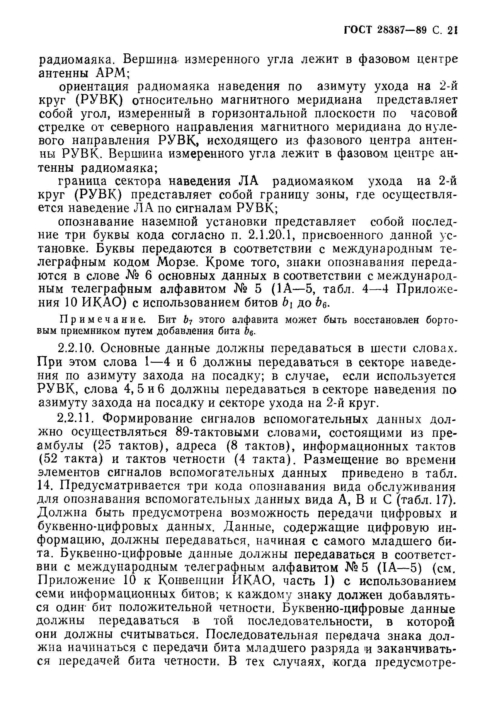 Страница 22 ГОСТ 28387-89