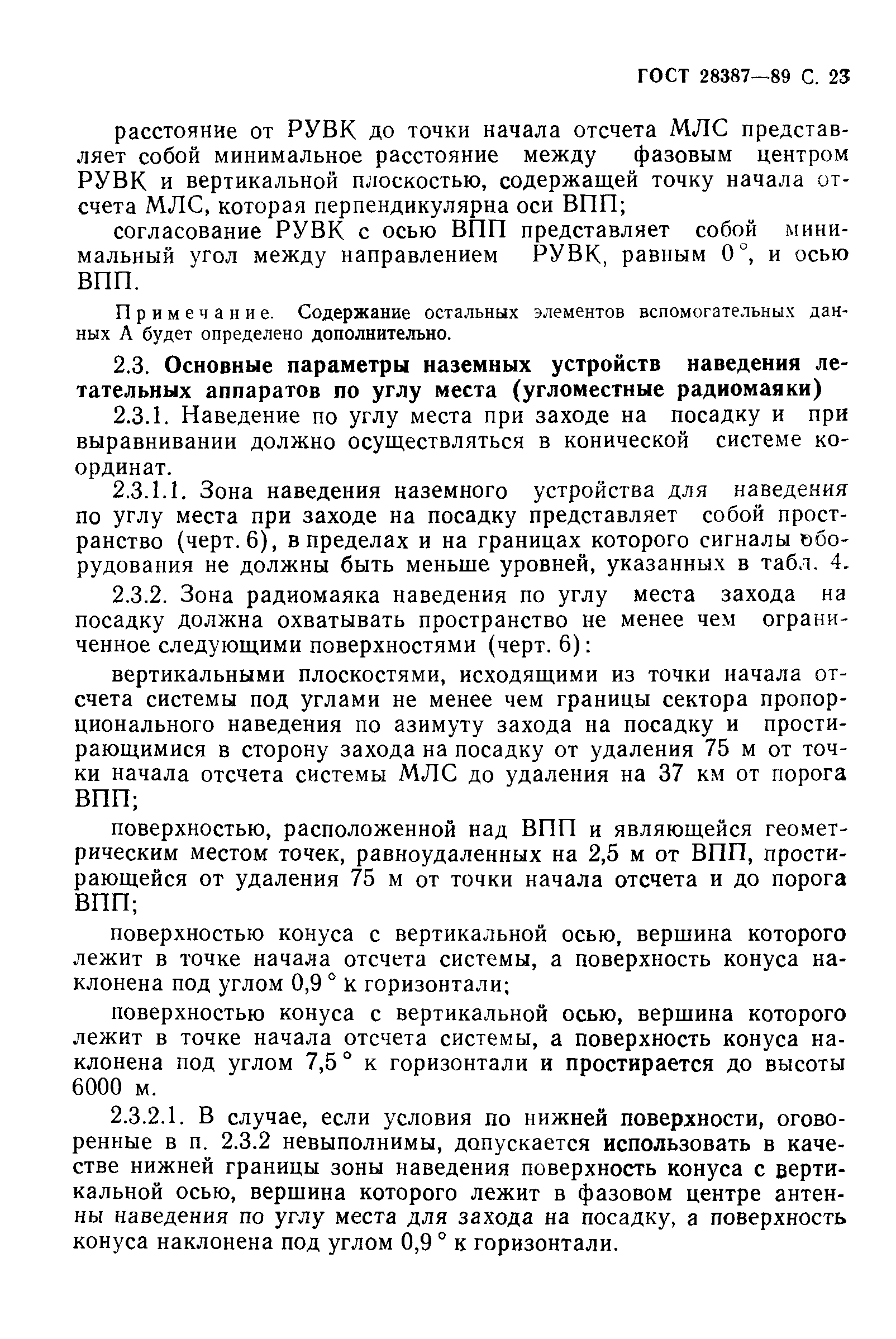 Страница 24 ГОСТ 28387-89