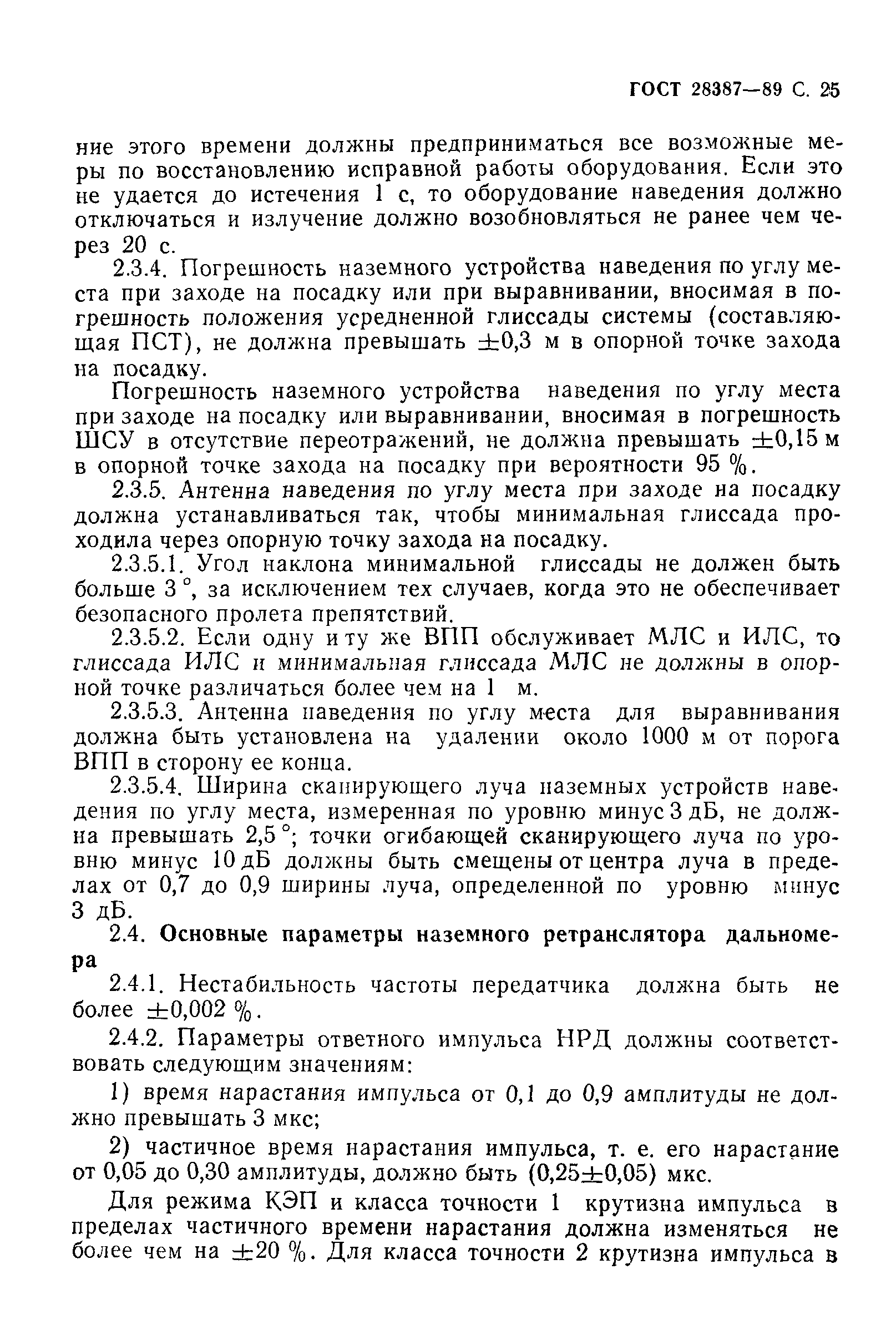 Страница 26 ГОСТ 28387-89