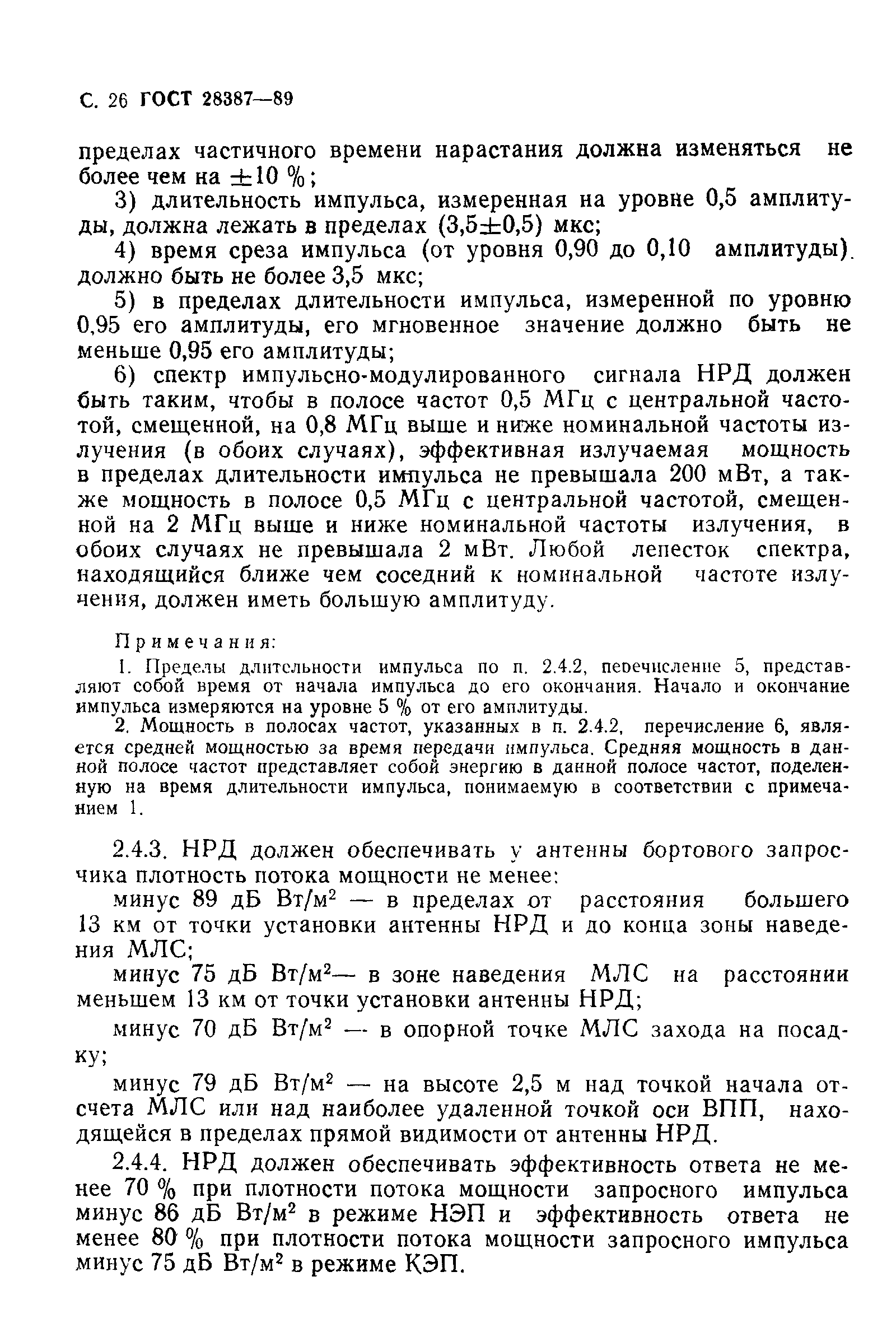 Страница 27 ГОСТ 28387-89