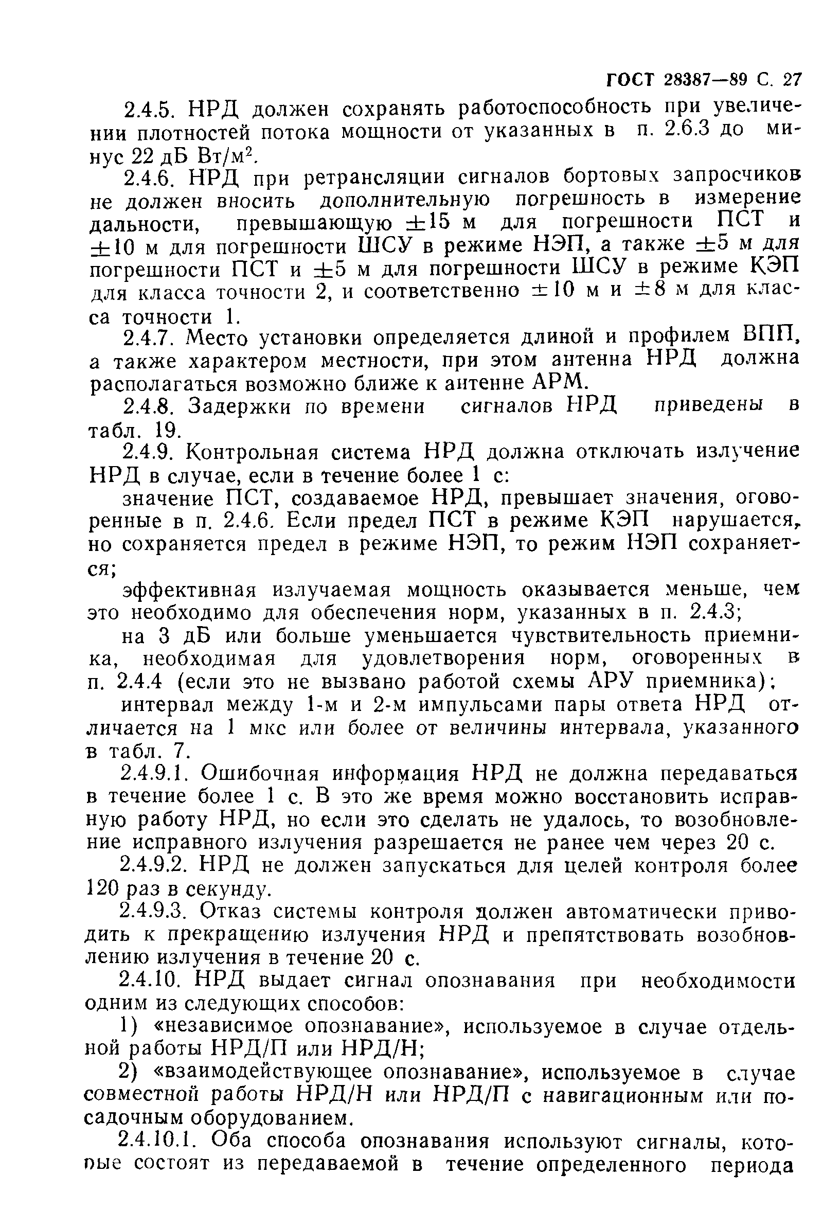 Страница 28 ГОСТ 28387-89