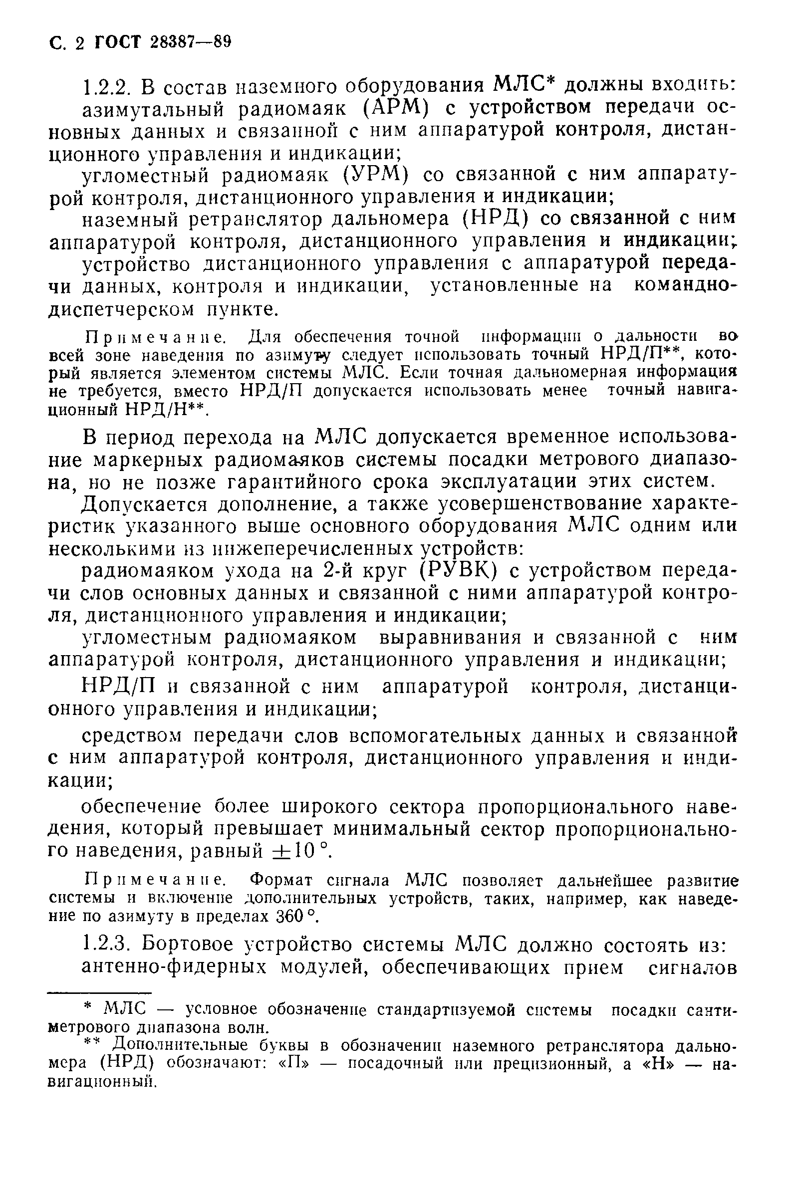 Страница 3 ГОСТ 28387-89