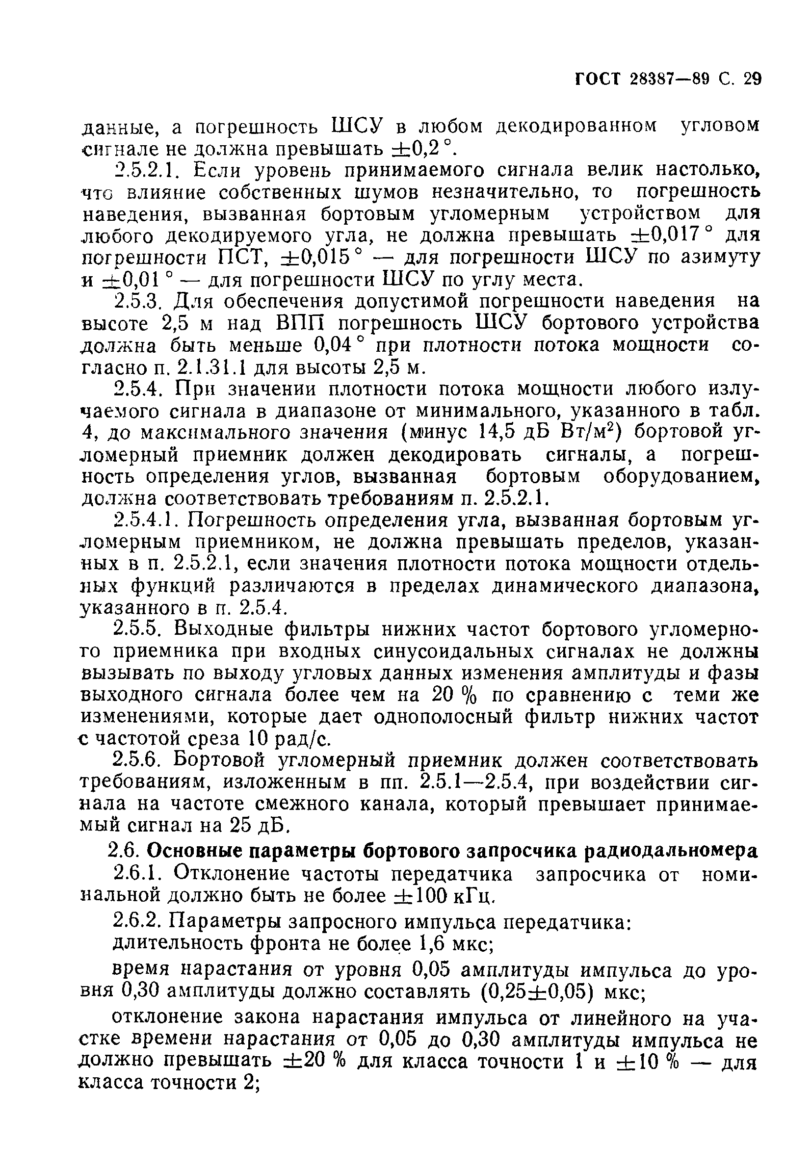 Страница 30 ГОСТ 28387-89