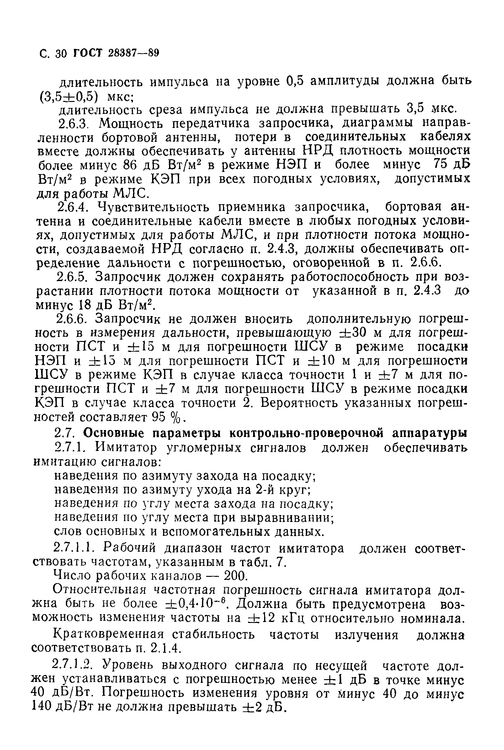 Страница 31 ГОСТ 28387-89