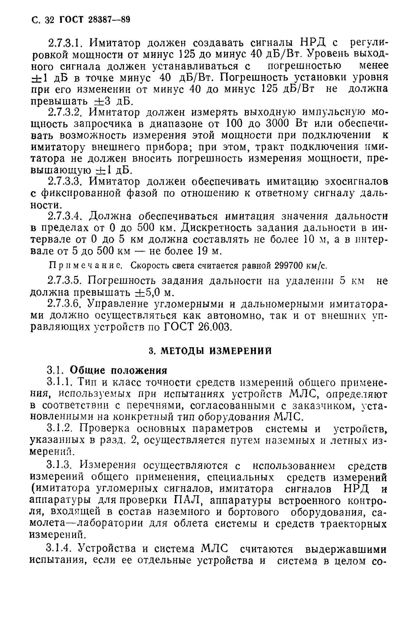 Страница 33 ГОСТ 28387-89