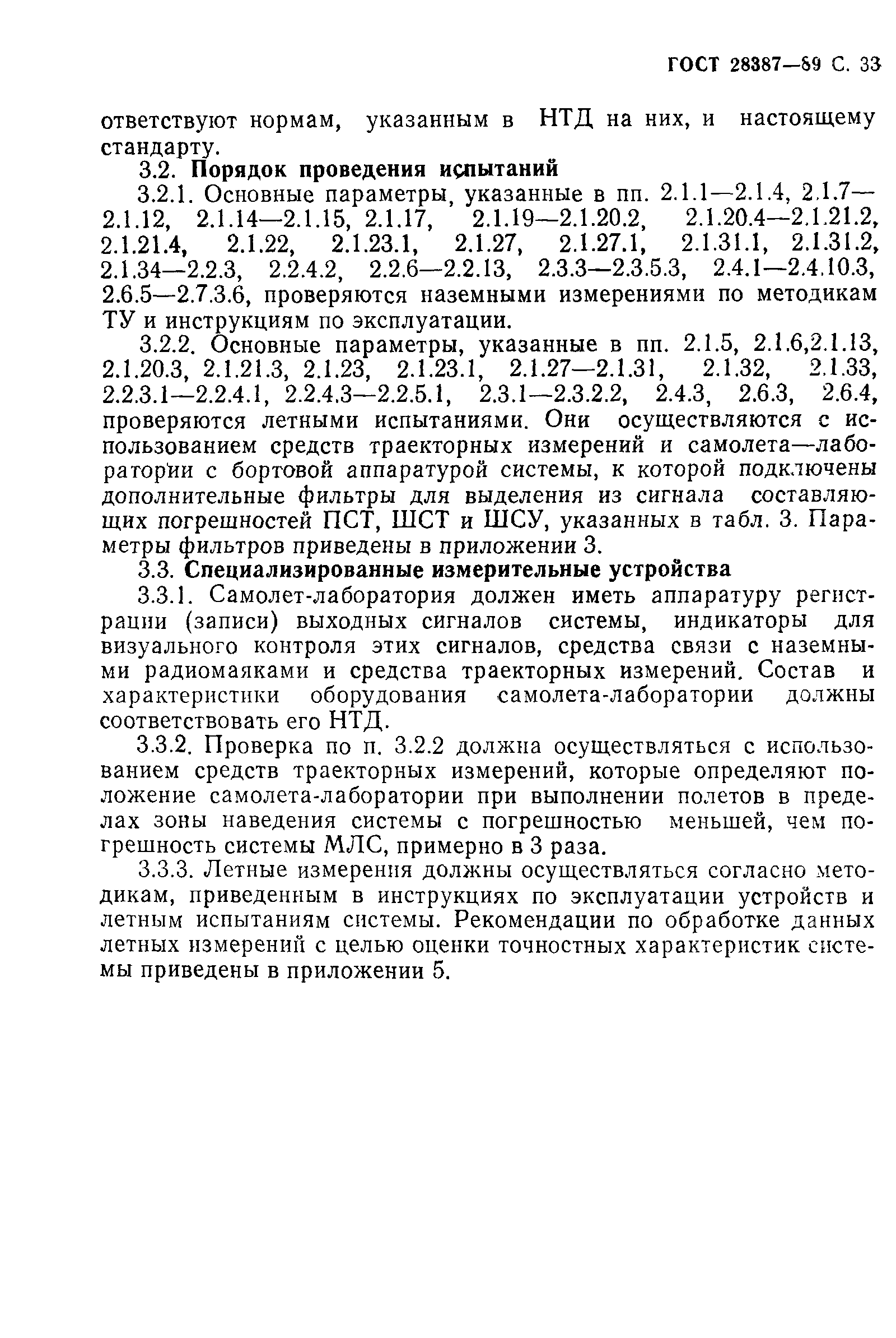 Страница 34 ГОСТ 28387-89