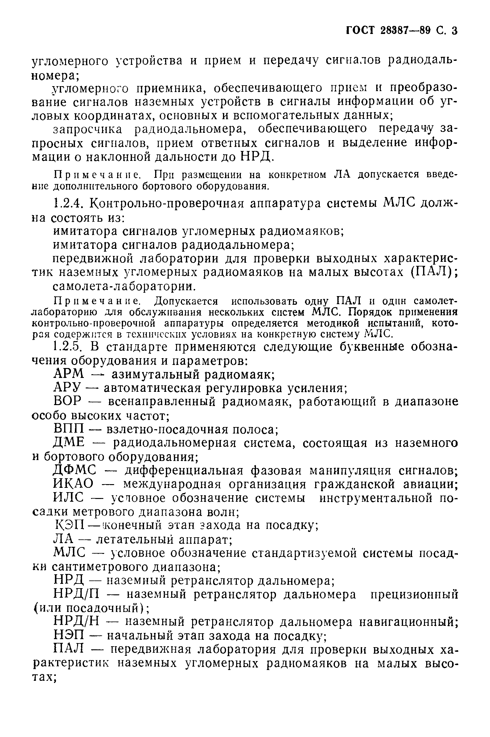 Страница 4 ГОСТ 28387-89