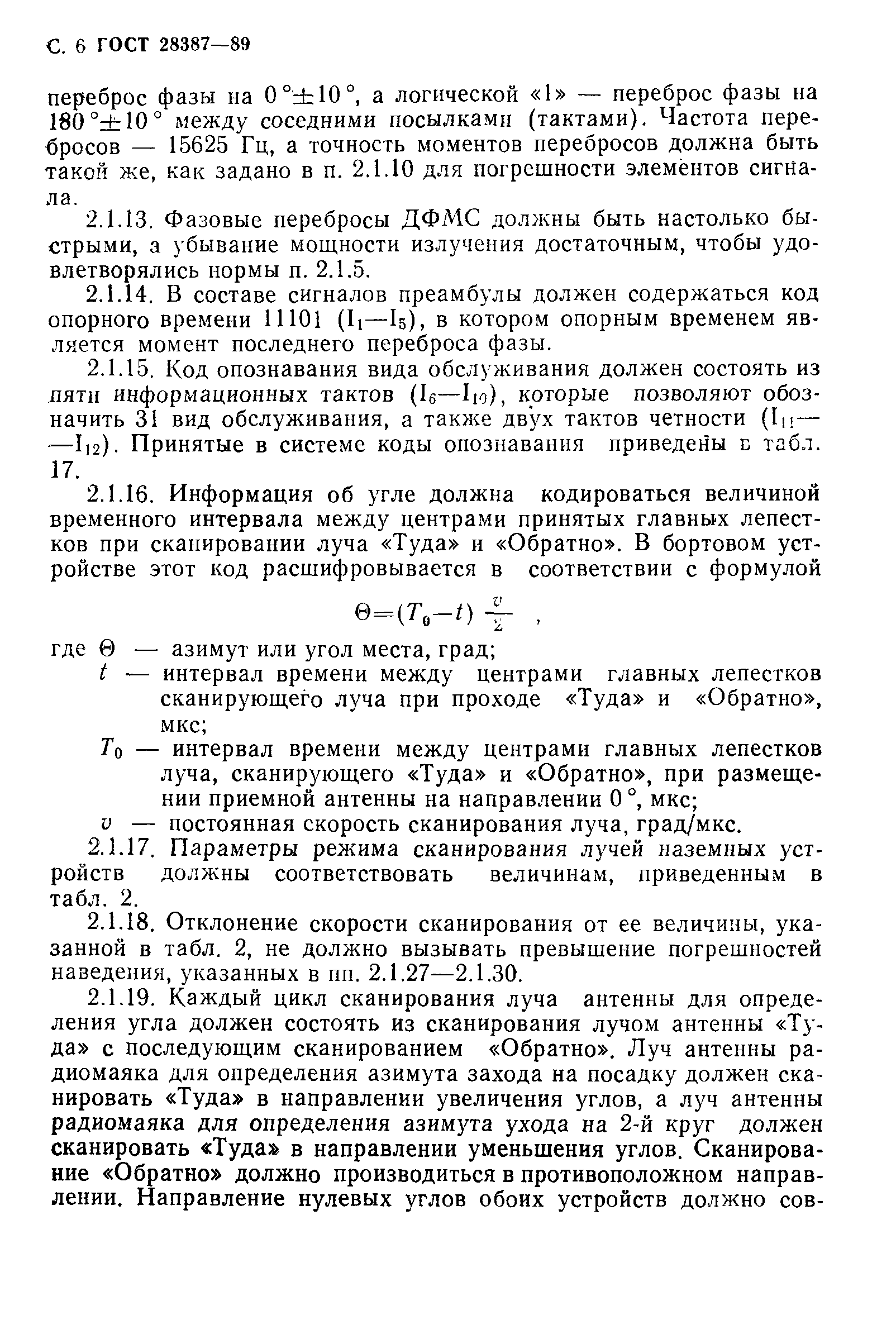 Страница 7 ГОСТ 28387-89