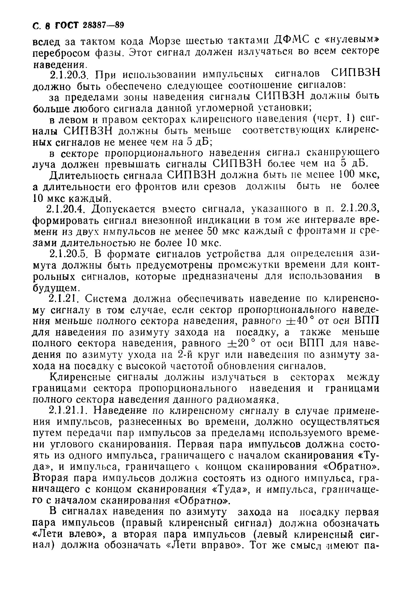 Страница 9 ГОСТ 28387-89