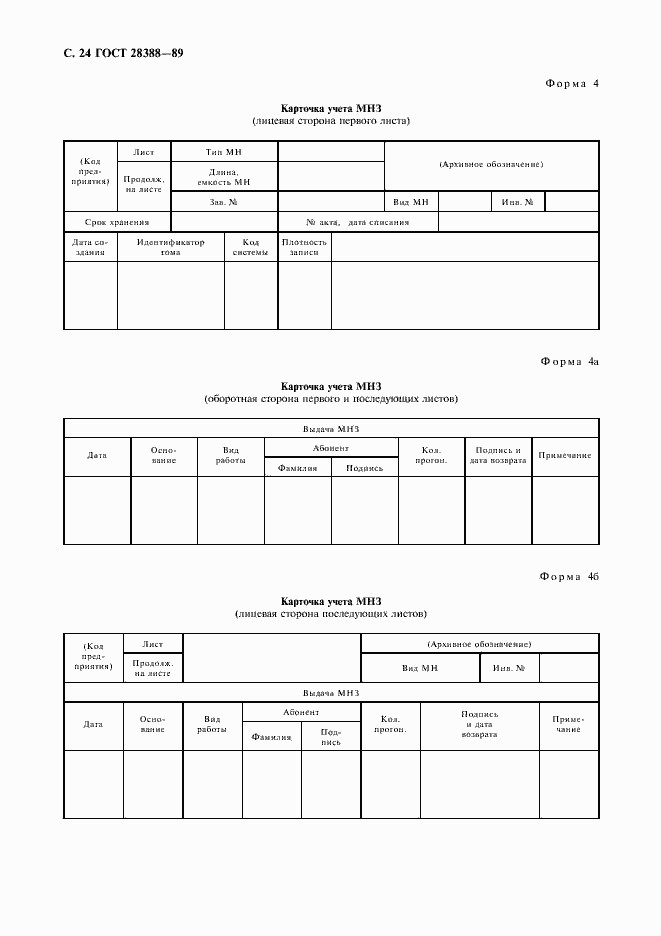 Страница 26 ГОСТ 28388-89