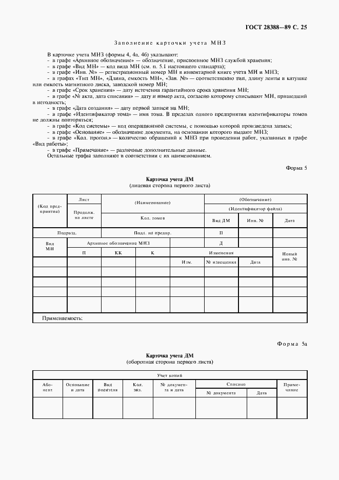 Страница 27 ГОСТ 28388-89