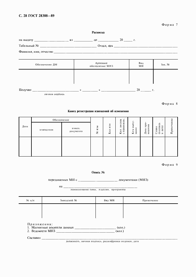 Страница 30 ГОСТ 28388-89