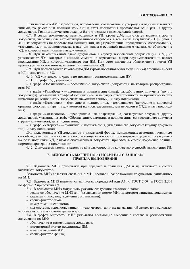 Страница 9 ГОСТ 28388-89