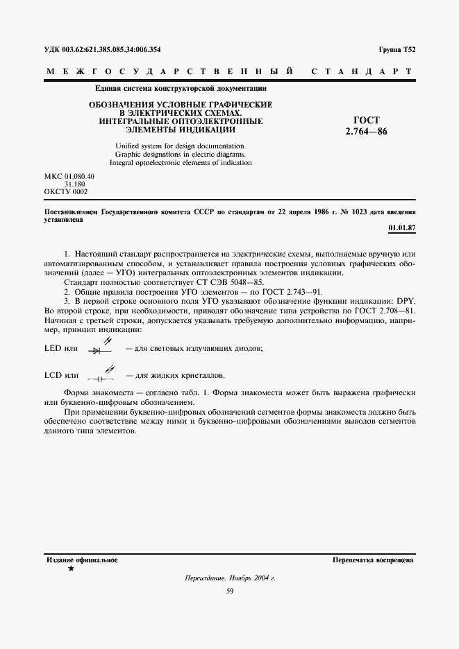 Страница 1 ГОСТ 2.764-86