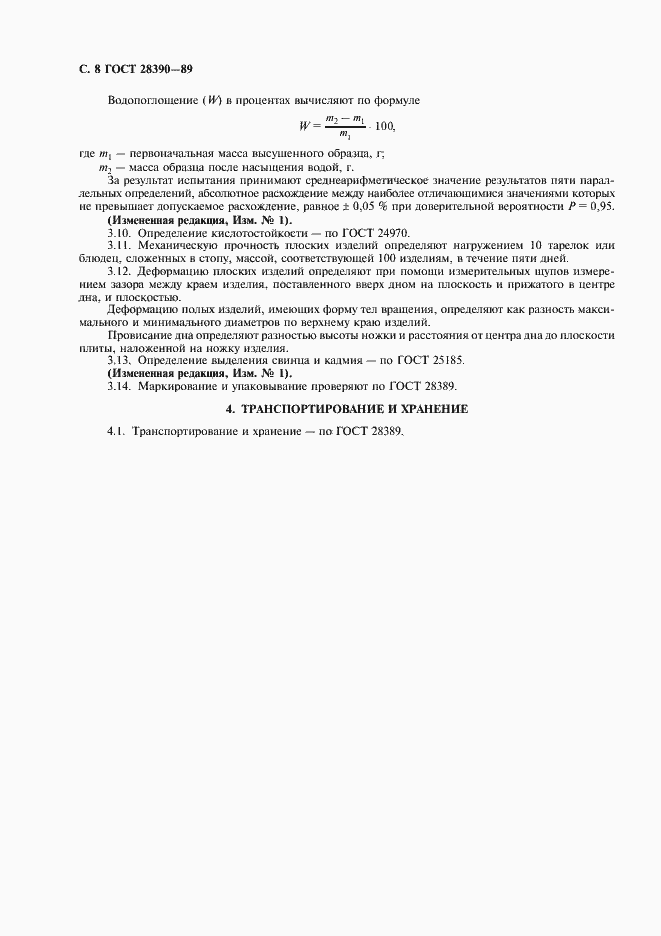 Страница 10 ГОСТ 28390-89