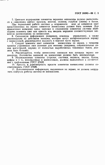 Страница 10 ГОСТ 28392-89