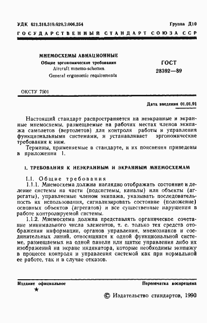 Страница 2 ГОСТ 28392-89