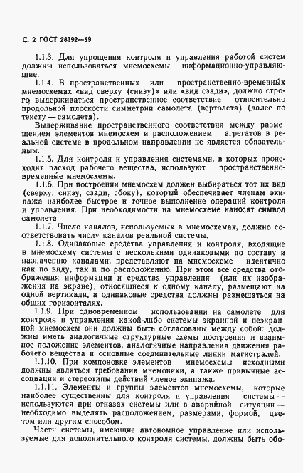 Страница 3 ГОСТ 28392-89