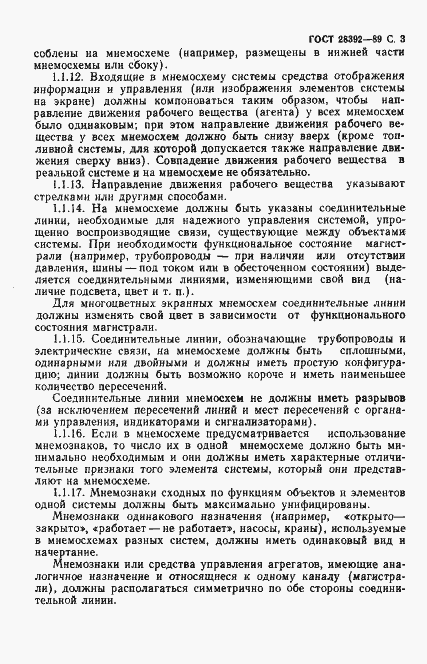 Страница 4 ГОСТ 28392-89