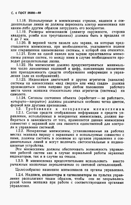 Страница 5 ГОСТ 28392-89