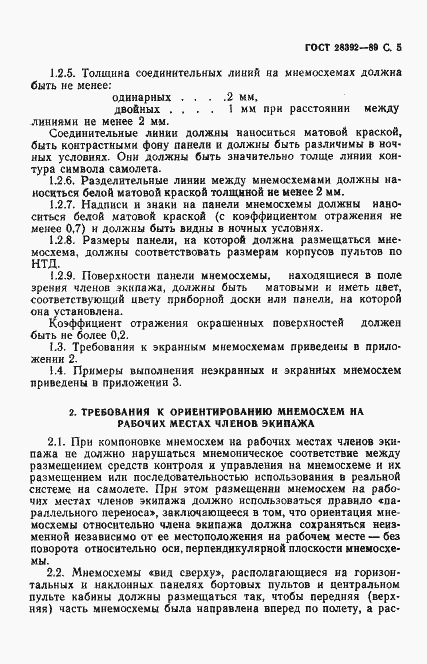 Страница 6 ГОСТ 28392-89