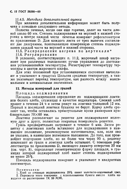 Страница 13 ГОСТ 28398-89