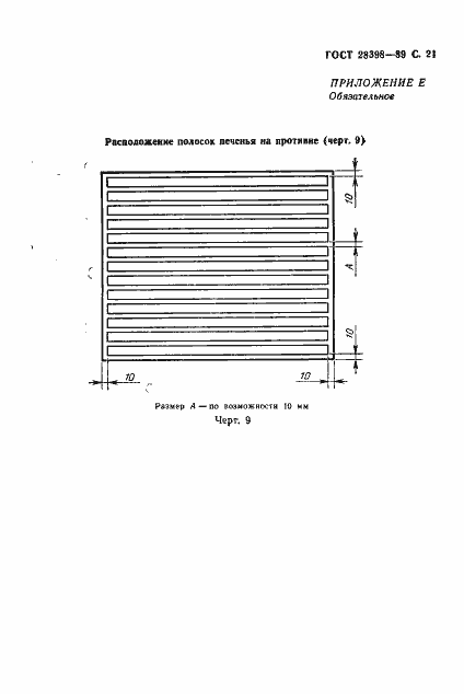 Страница 22 ГОСТ 28398-89