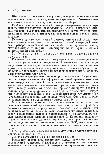 Страница 5 ГОСТ 28398-89