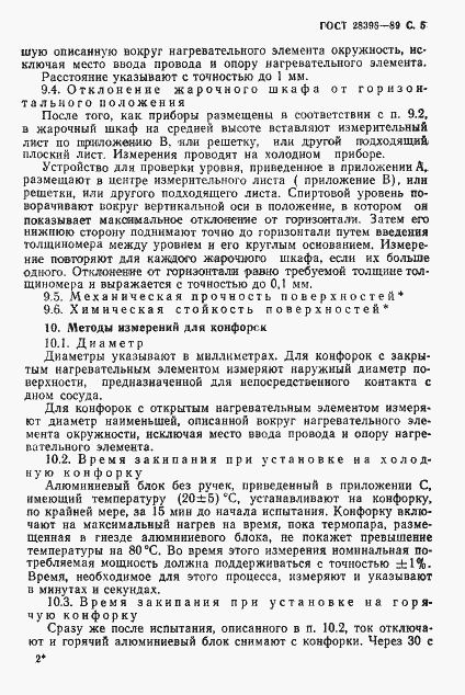 Страница 6 ГОСТ 28398-89