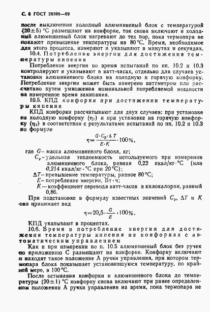 Страница 7 ГОСТ 28398-89