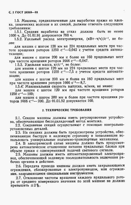 Страница 3 ГОСТ 28399-89